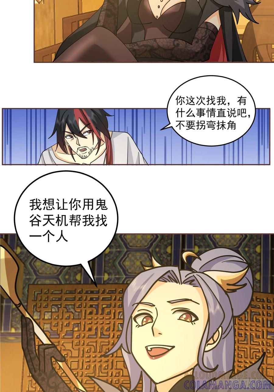 《我的夫人竟是魔教教主》拉拢与试探 第16页