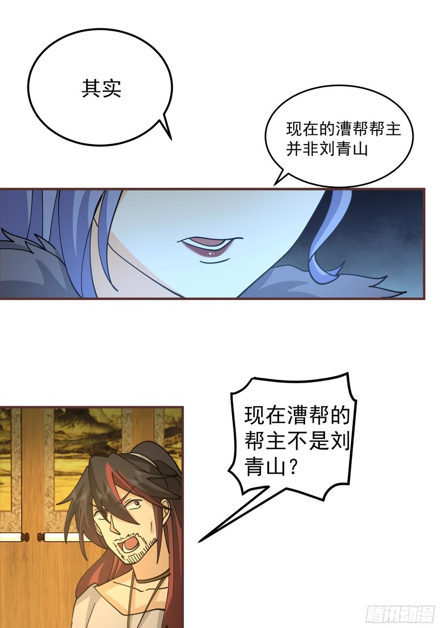 《我的夫人竟是魔教教主》拉拢与试探 第21页