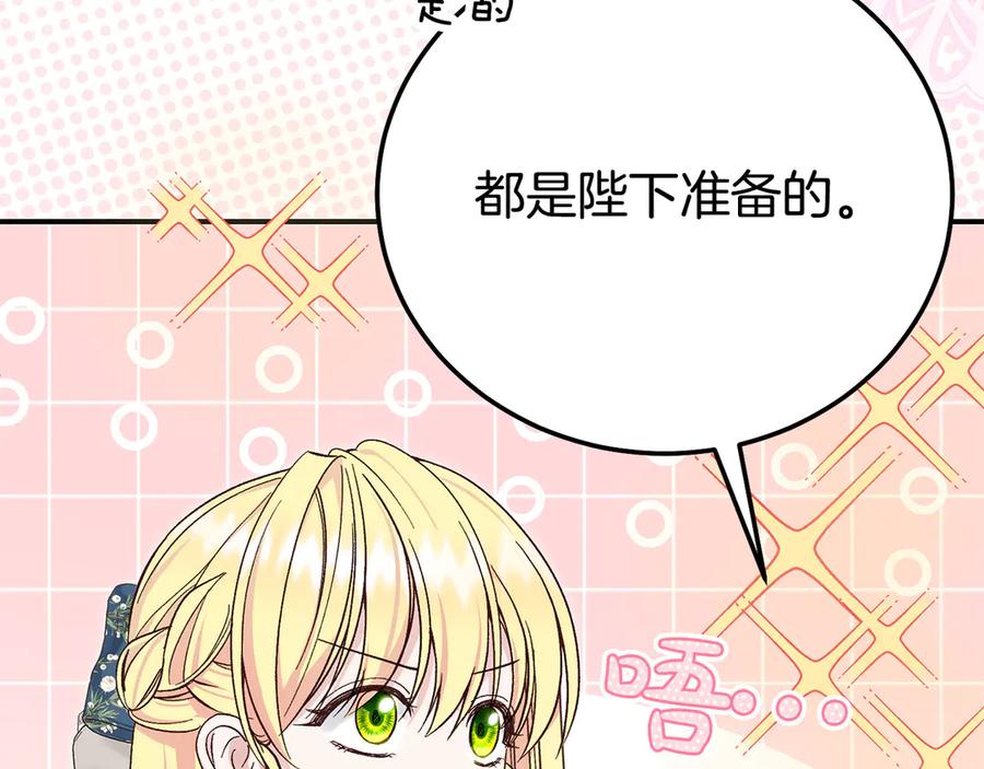 穿越成怪物太子的夫人 外传 第1话 变小的丈夫 第150页