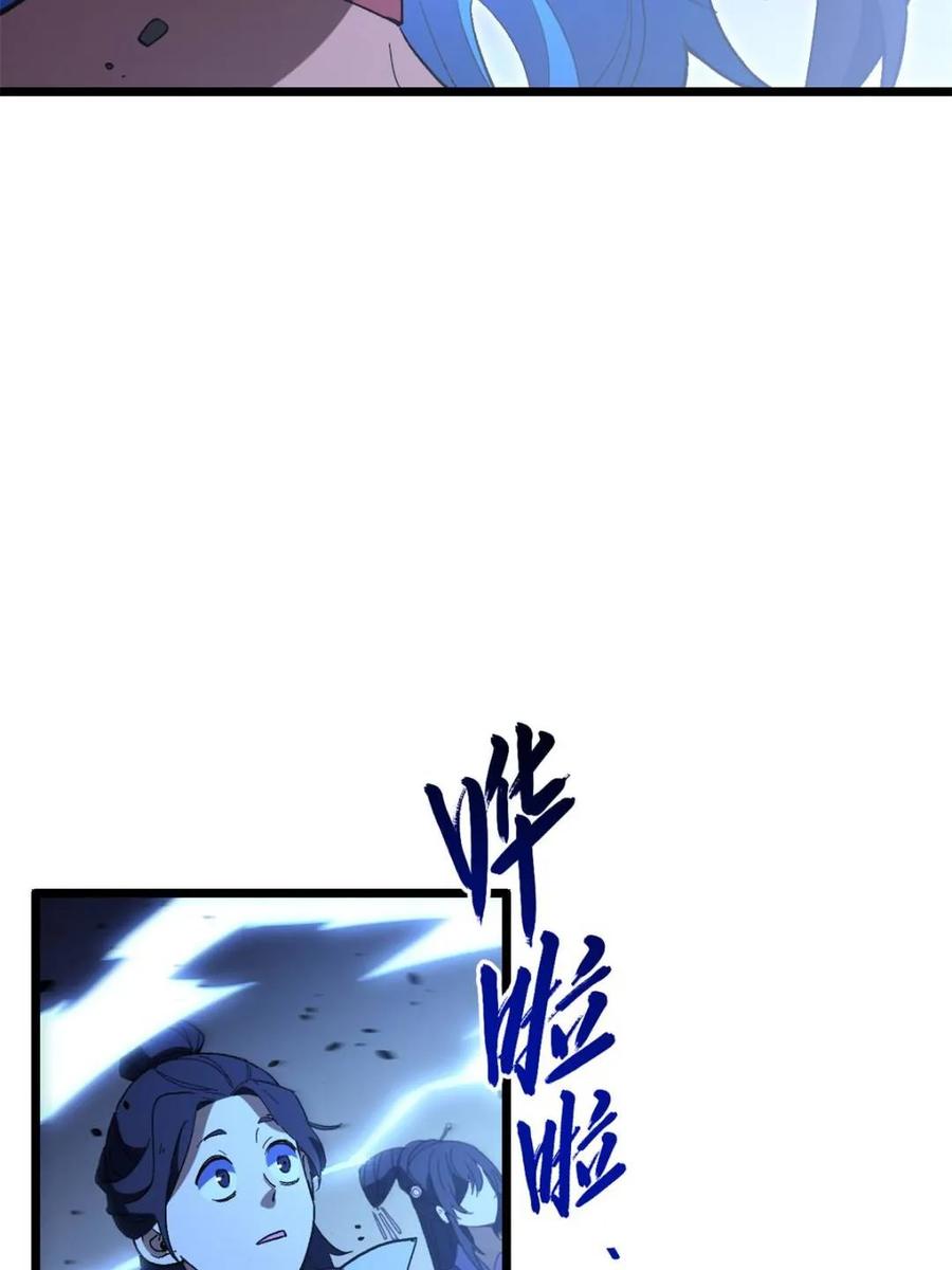 《开局签到荒古圣体》第118话 117.强强碰撞! 第95页