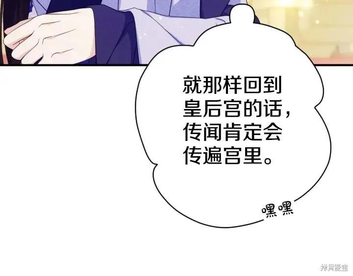 《异世界的野蛮皇后》第159话 第64页