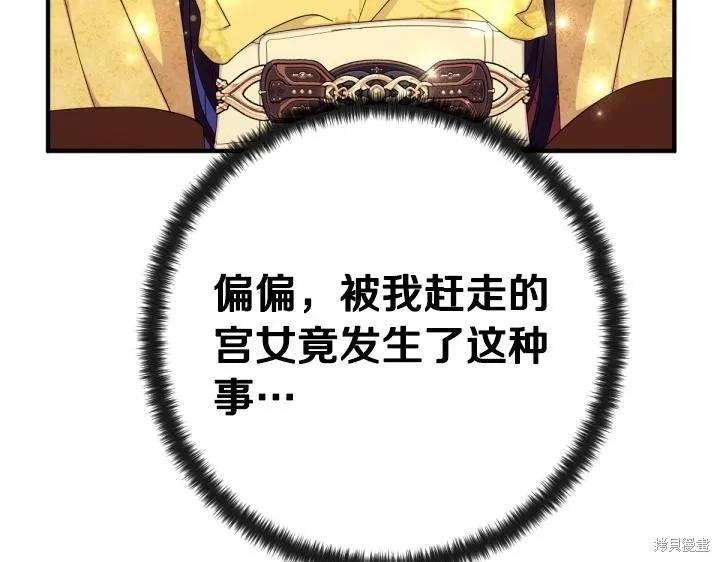 《异世界的野蛮皇后》第165话季3完 第12页