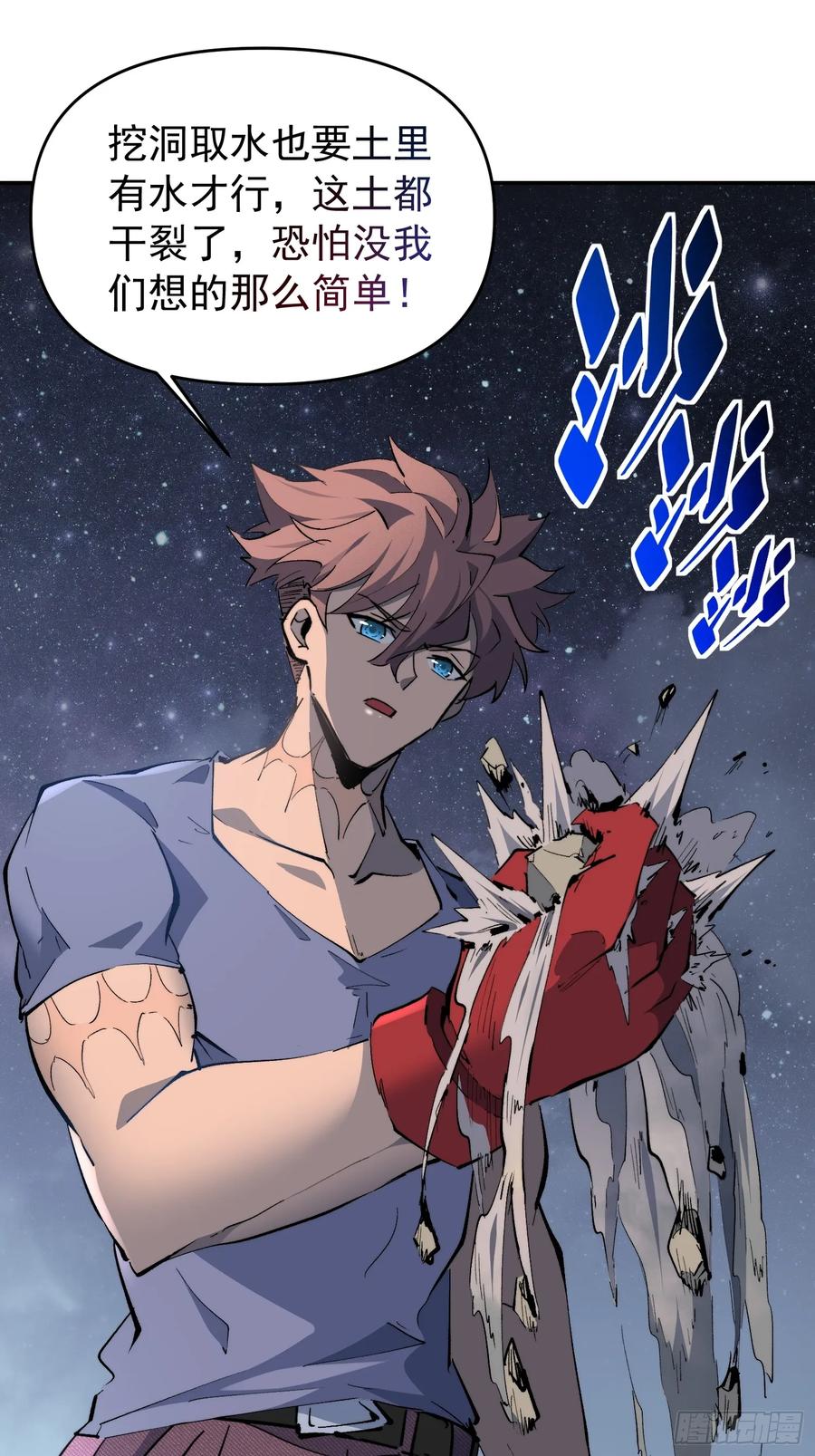 《全民逃荒，我的物品能升级》第16话 旱魃 第29页