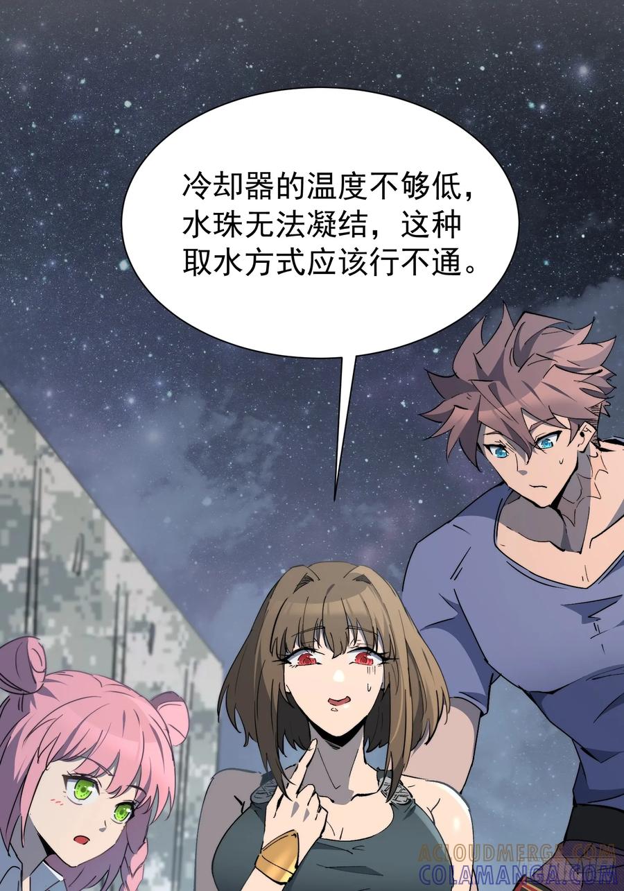 《全民逃荒，我的物品能升级》第16话 旱魃 第25页