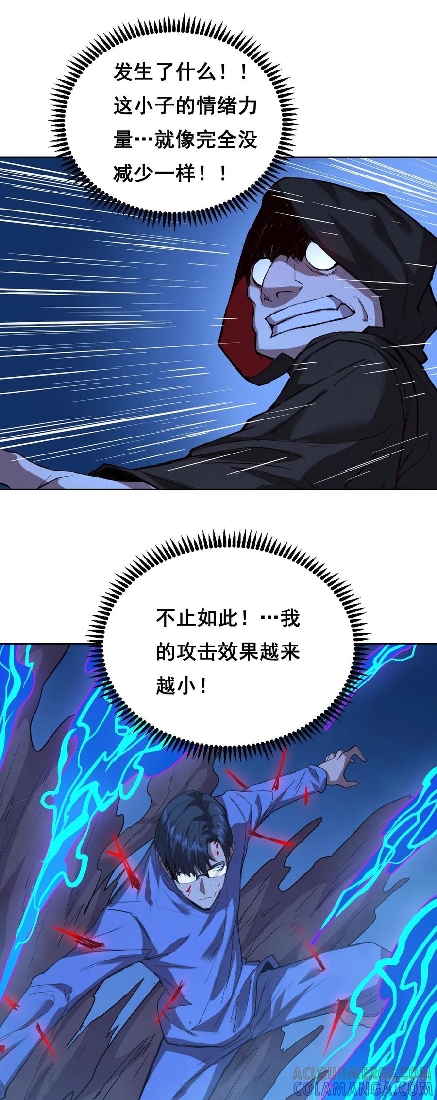《情绪病》018 激战 第43页