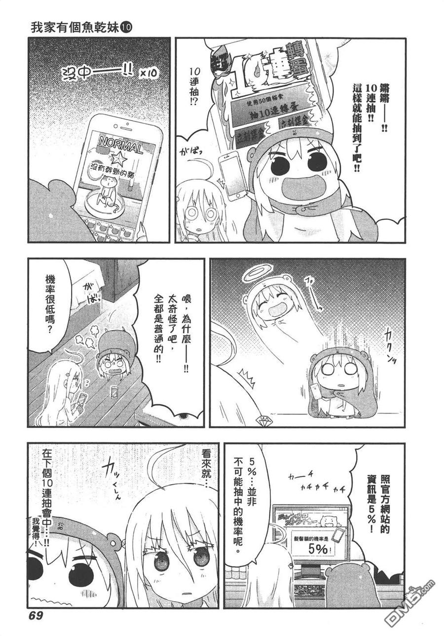 《干物妹小埋》第10卷 第71页