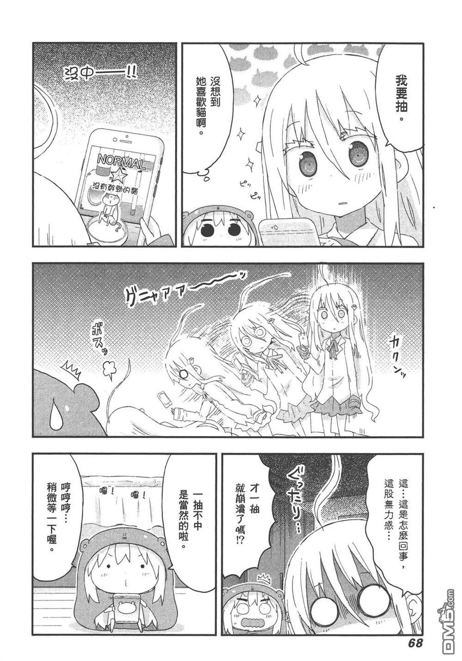 《干物妹小埋》第10卷 第70页