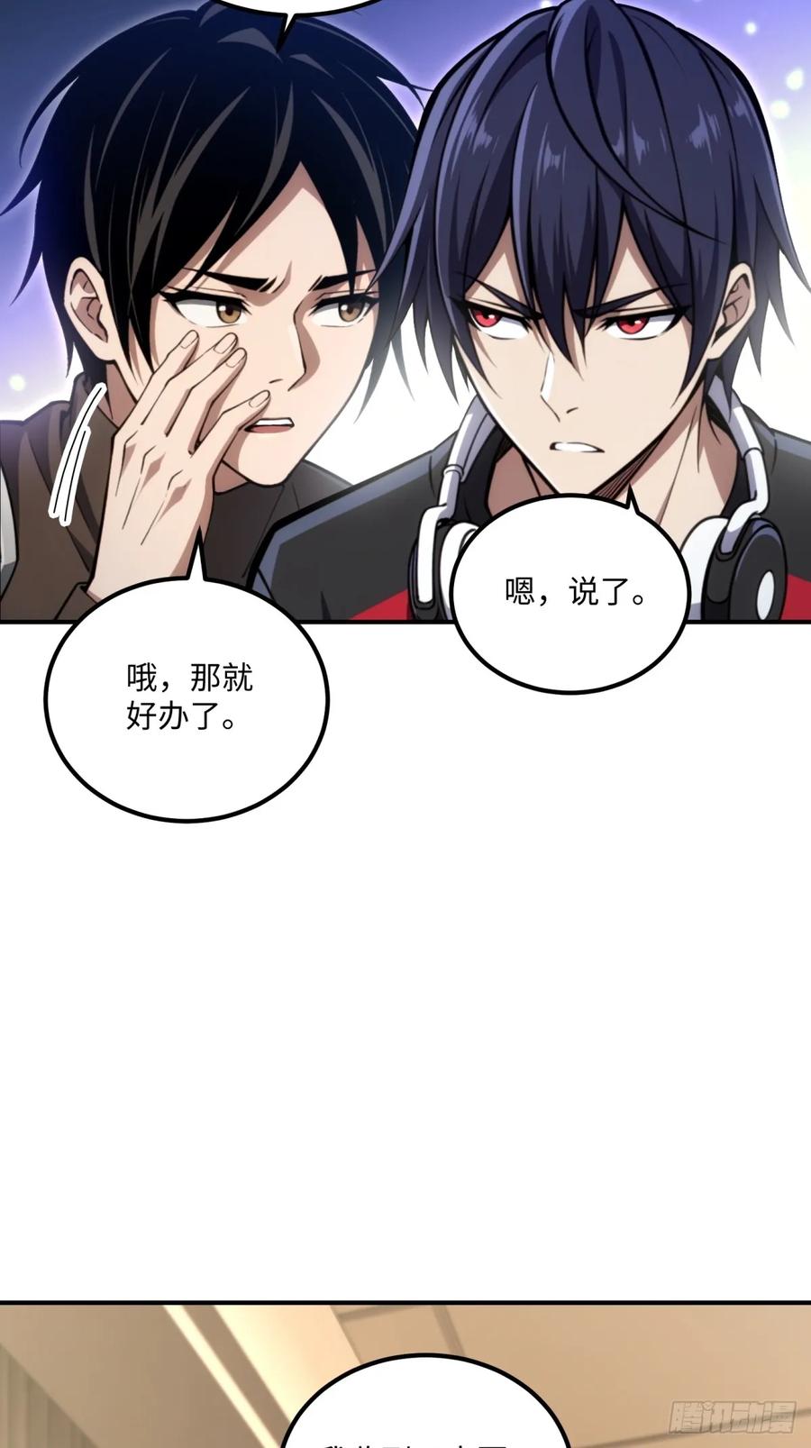 《未来都市S之觉醒了完美气运》第22话 那个副本太有意思了 第36页