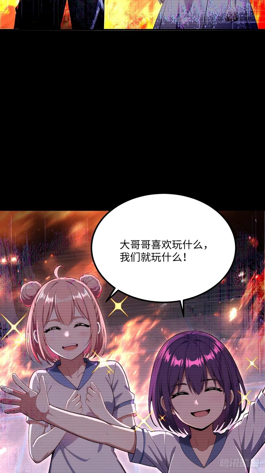 《未来都市S之觉醒了完美气运》第22话 那个副本太有意思了 第27页