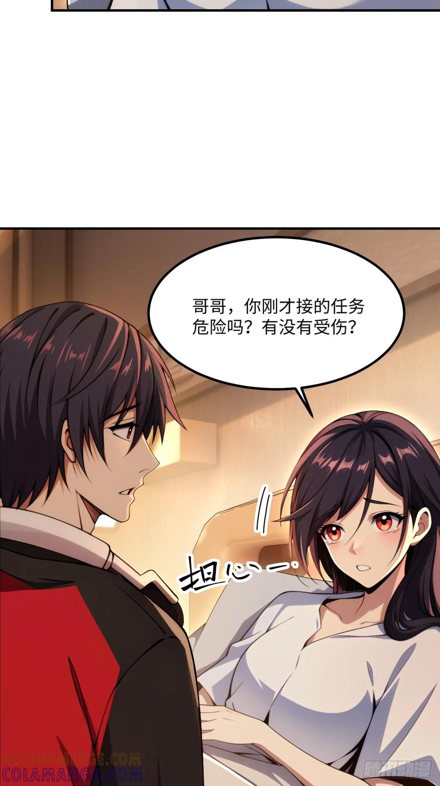 《未来都市S之觉醒了完美气运》第22话 那个副本太有意思了 第22页
