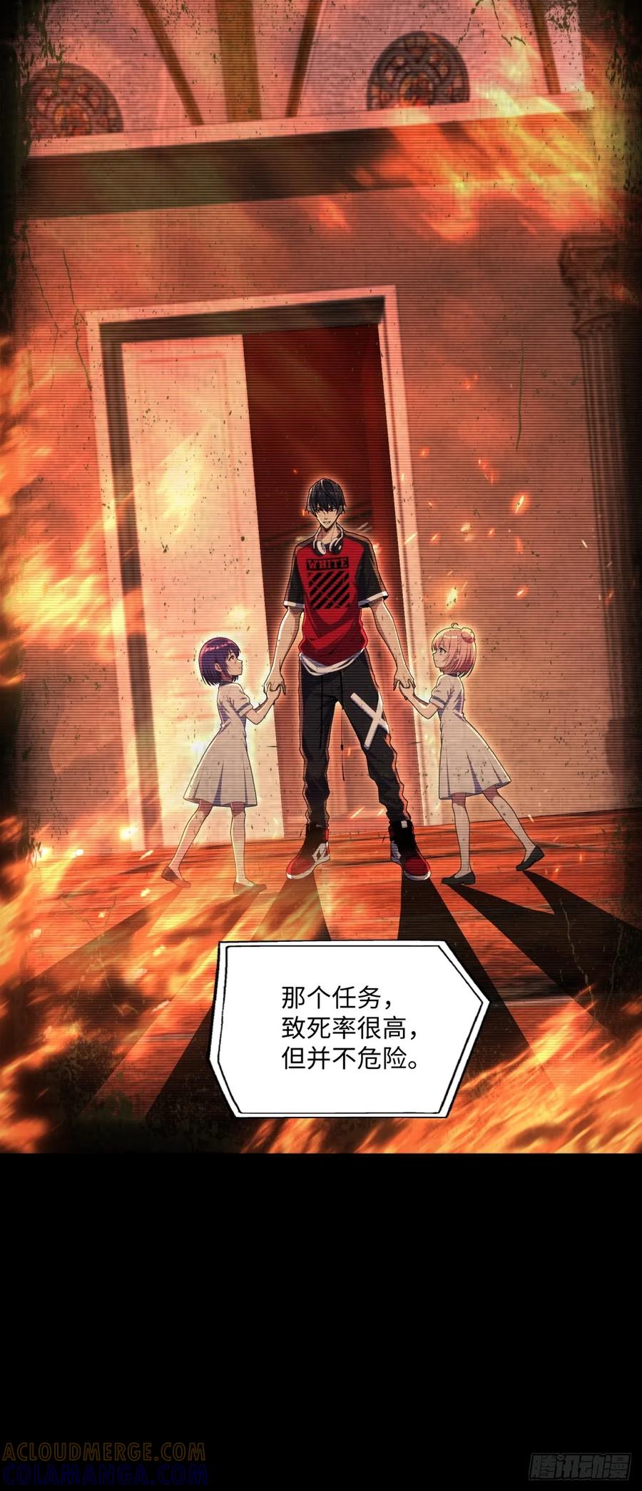 《未来都市S之觉醒了完美气运》第22话 那个副本太有意思了 第25页