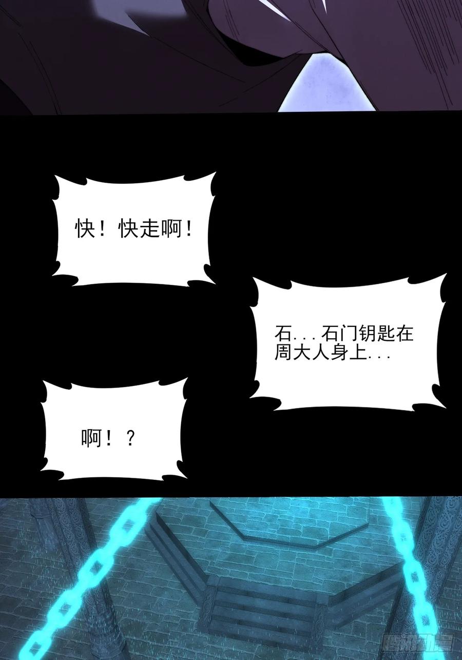 《诡浊仙道》第五十九章 兑换【诡异】 第71页