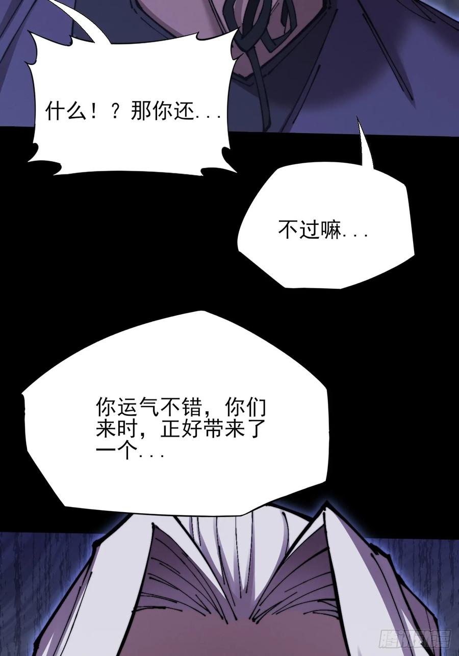 《诡浊仙道》第五十九章 兑换【诡异】 第56页