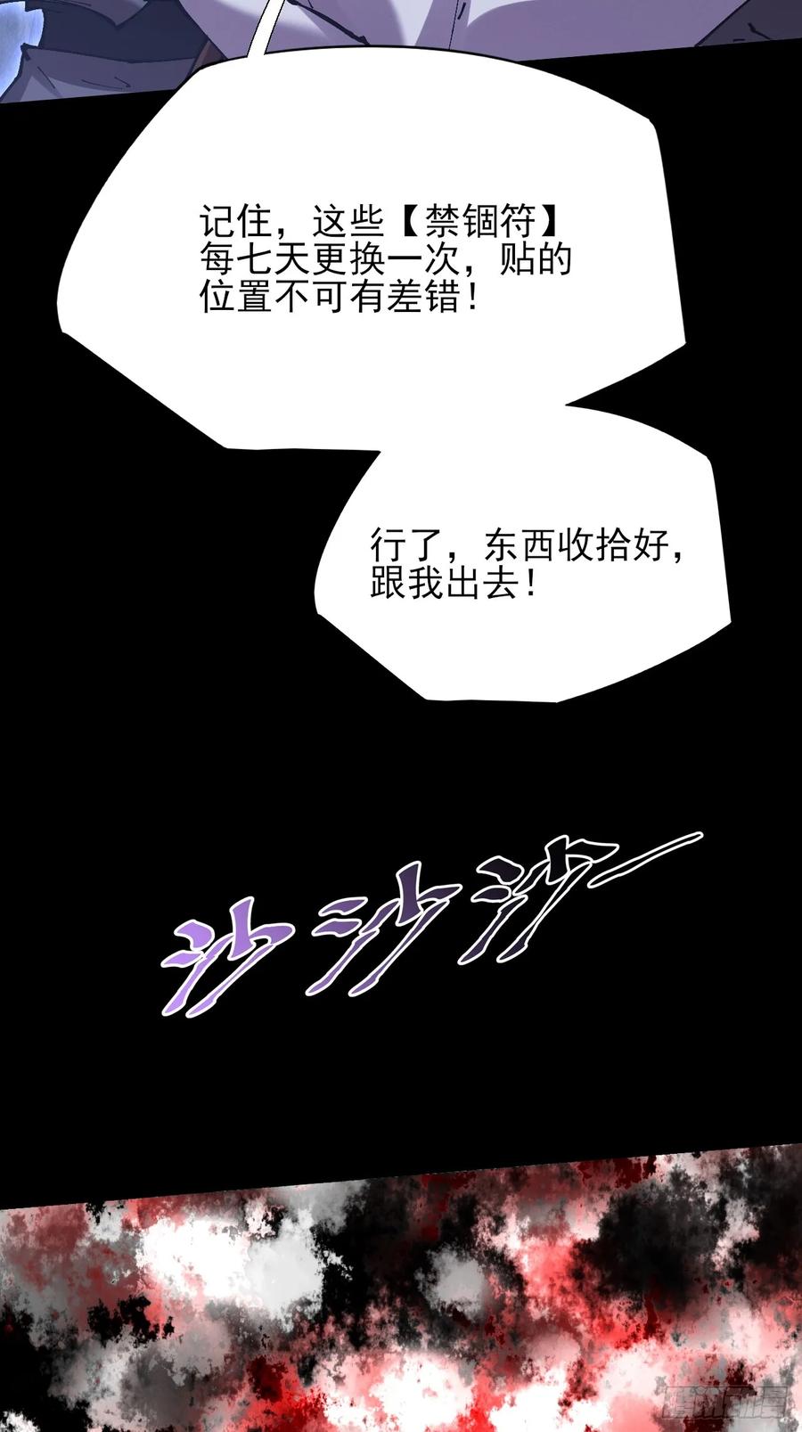 《诡浊仙道》第五十九章 兑换【诡异】 第63页