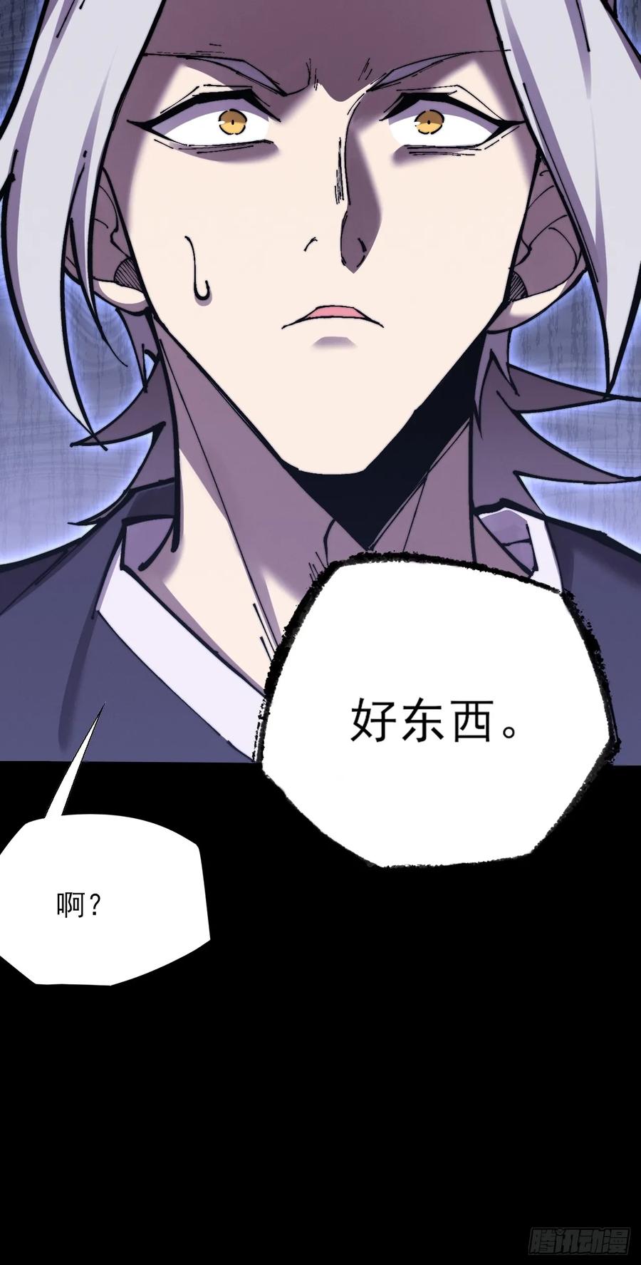 《诡浊仙道》第五十九章 兑换【诡异】 第57页