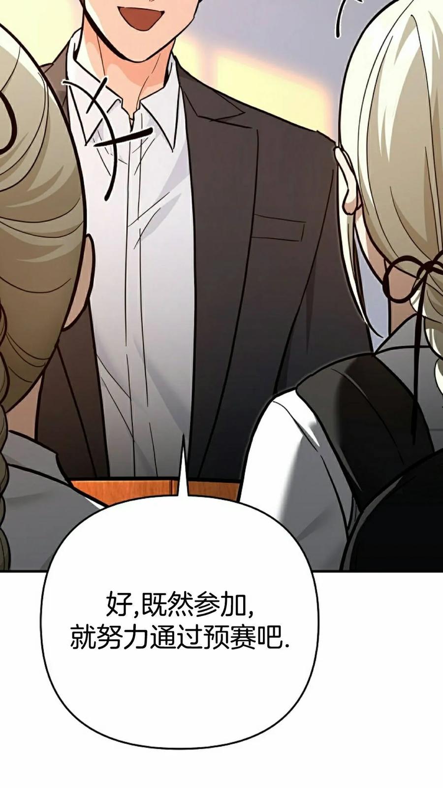 《学院的剑术教师》第33集 第52页