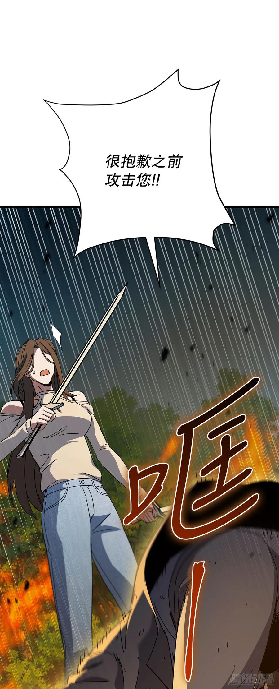 《我洗劫了魔神的仓库》36.意料之外 第8页