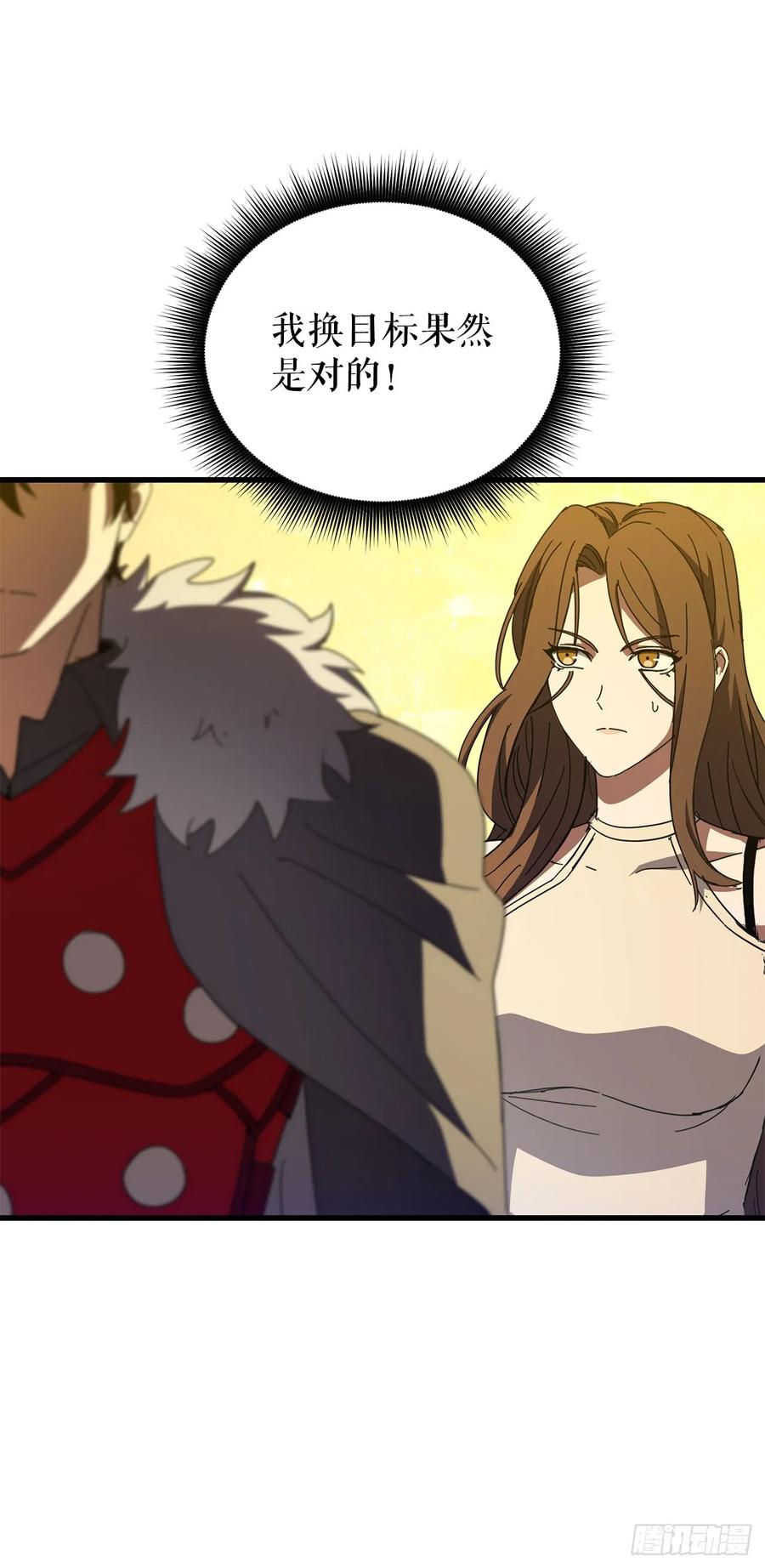 《我洗劫了魔神的仓库》36.意料之外 第11页
