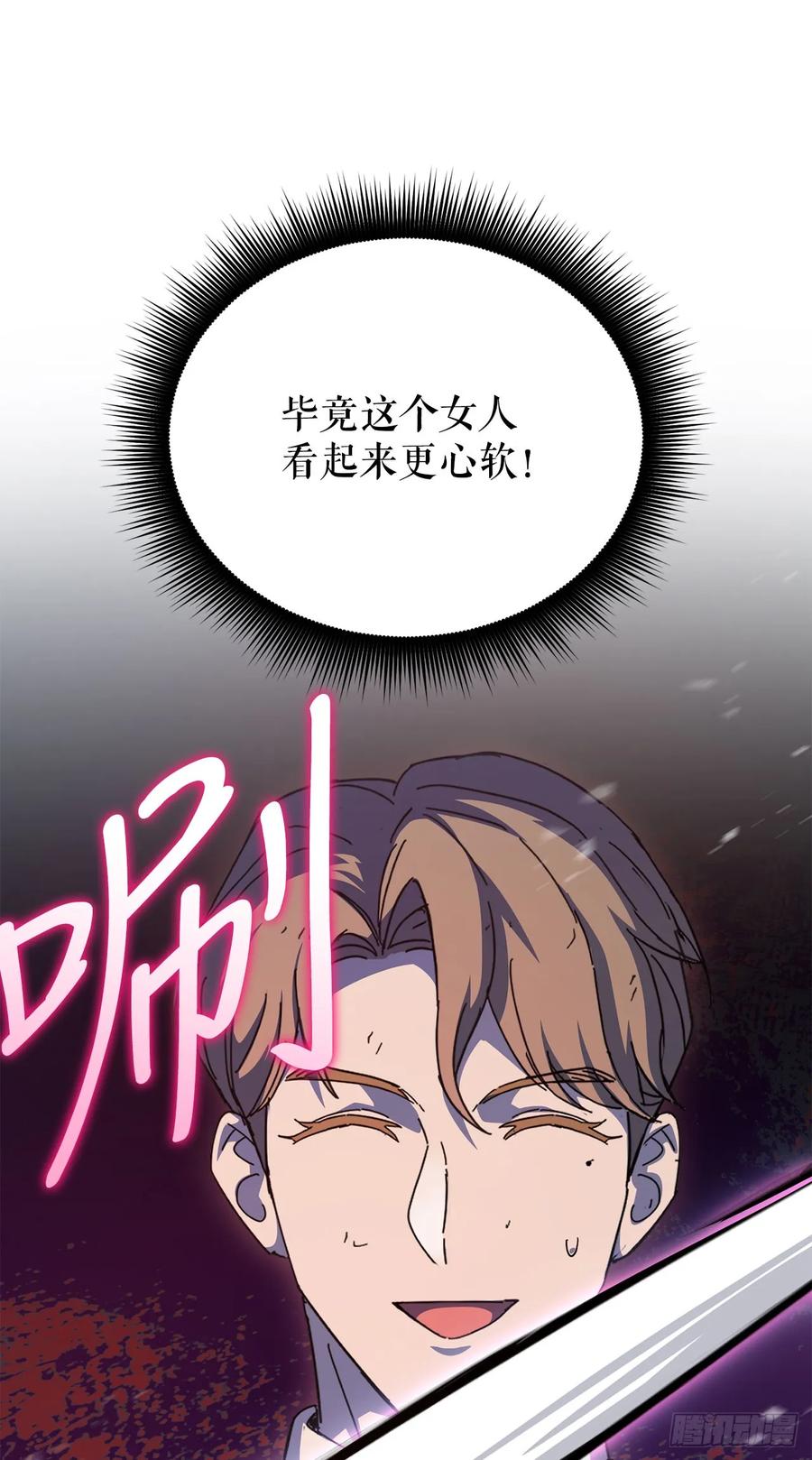 《我洗劫了魔神的仓库》36.意料之外 第12页