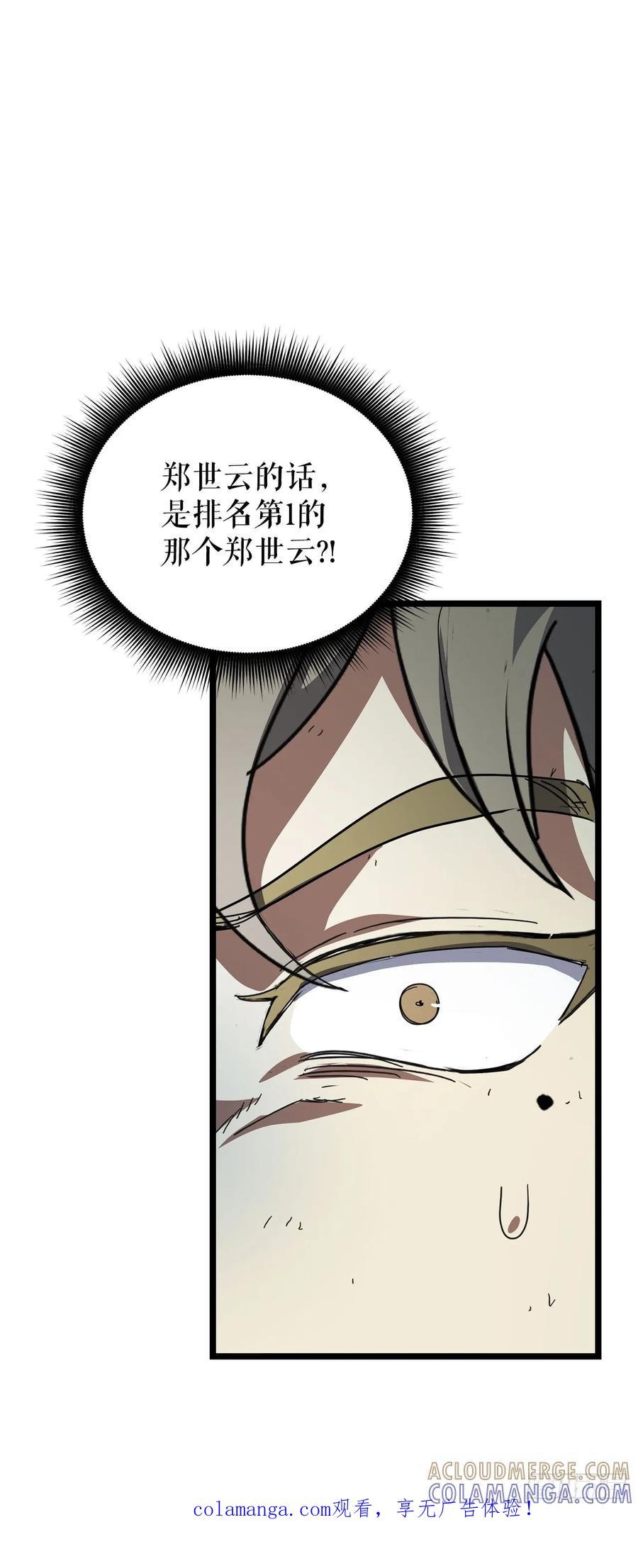 《我洗劫了魔神的仓库》36.意料之外 第1页