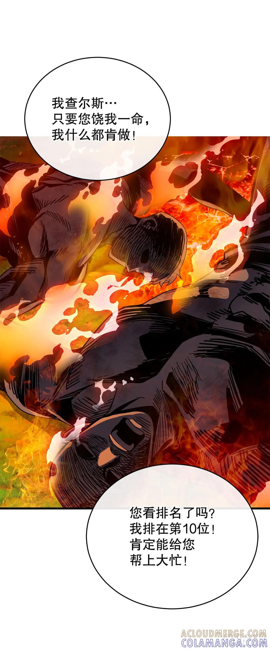 《我洗劫了魔神的仓库》36.意料之外 第4页