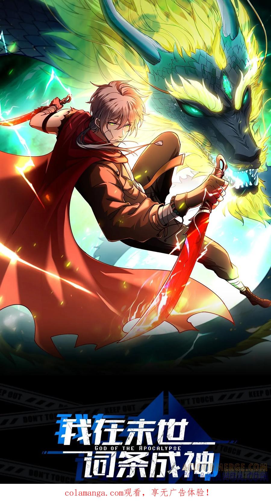 我在末世词条成神 - 037 考核真意 - 第1张图