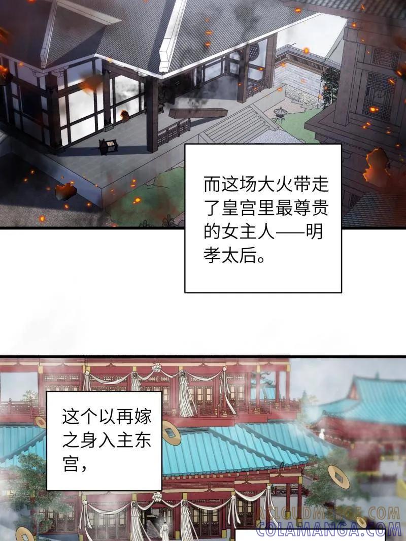 宦妃天下（太监王爷强娶我） 第447话 阿九要娶别人了 第28页