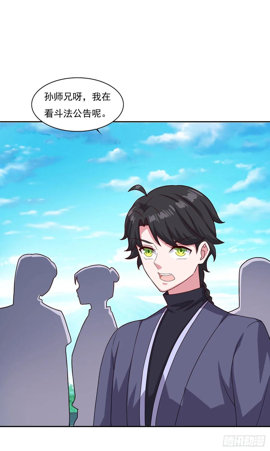 《双脉破局》第45话 第16页