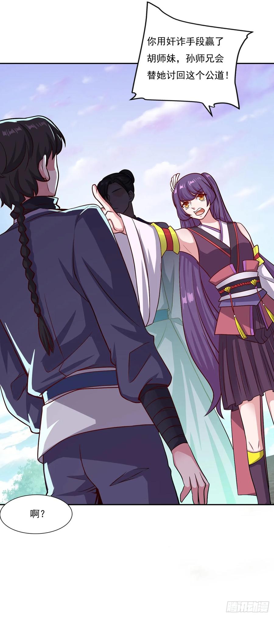 《双脉破局》第45话 第20页