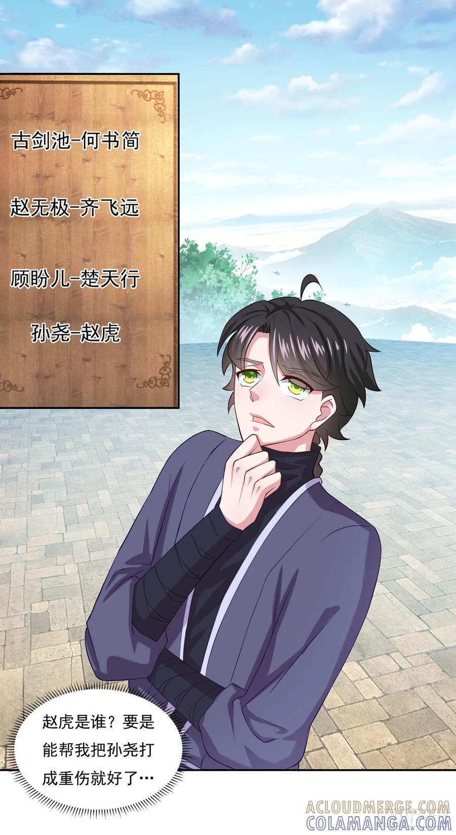 《双脉破局》第45话 第13页