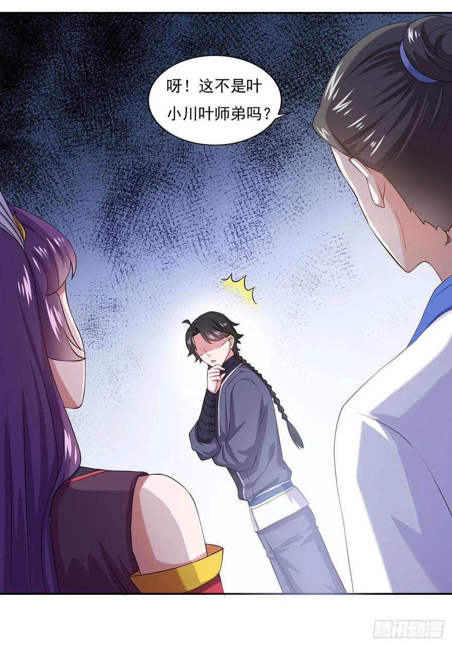 《双脉破局》第45话 第14页