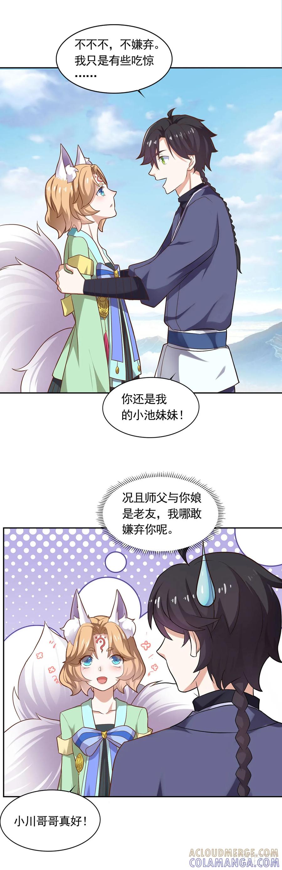 《双脉破局》第47话 第11页
