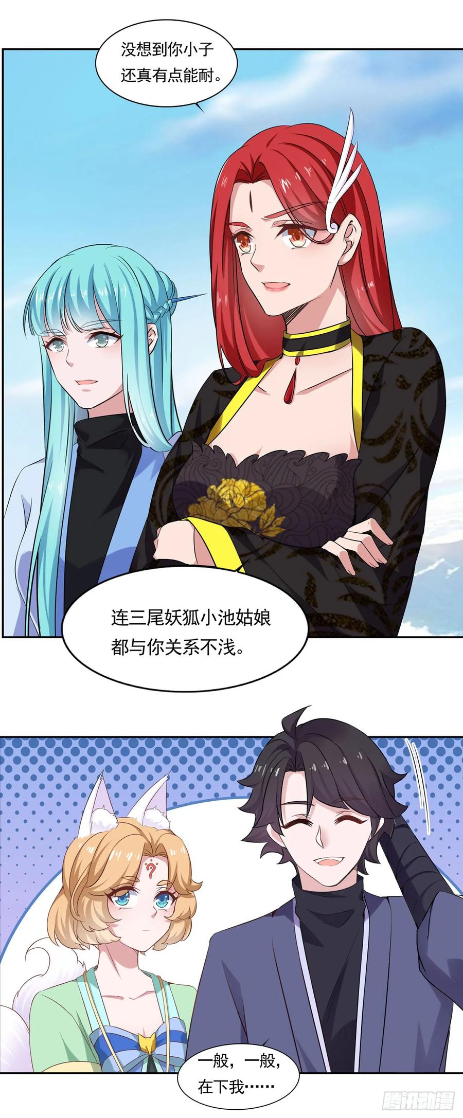 《双脉破局》第47话 第2页
