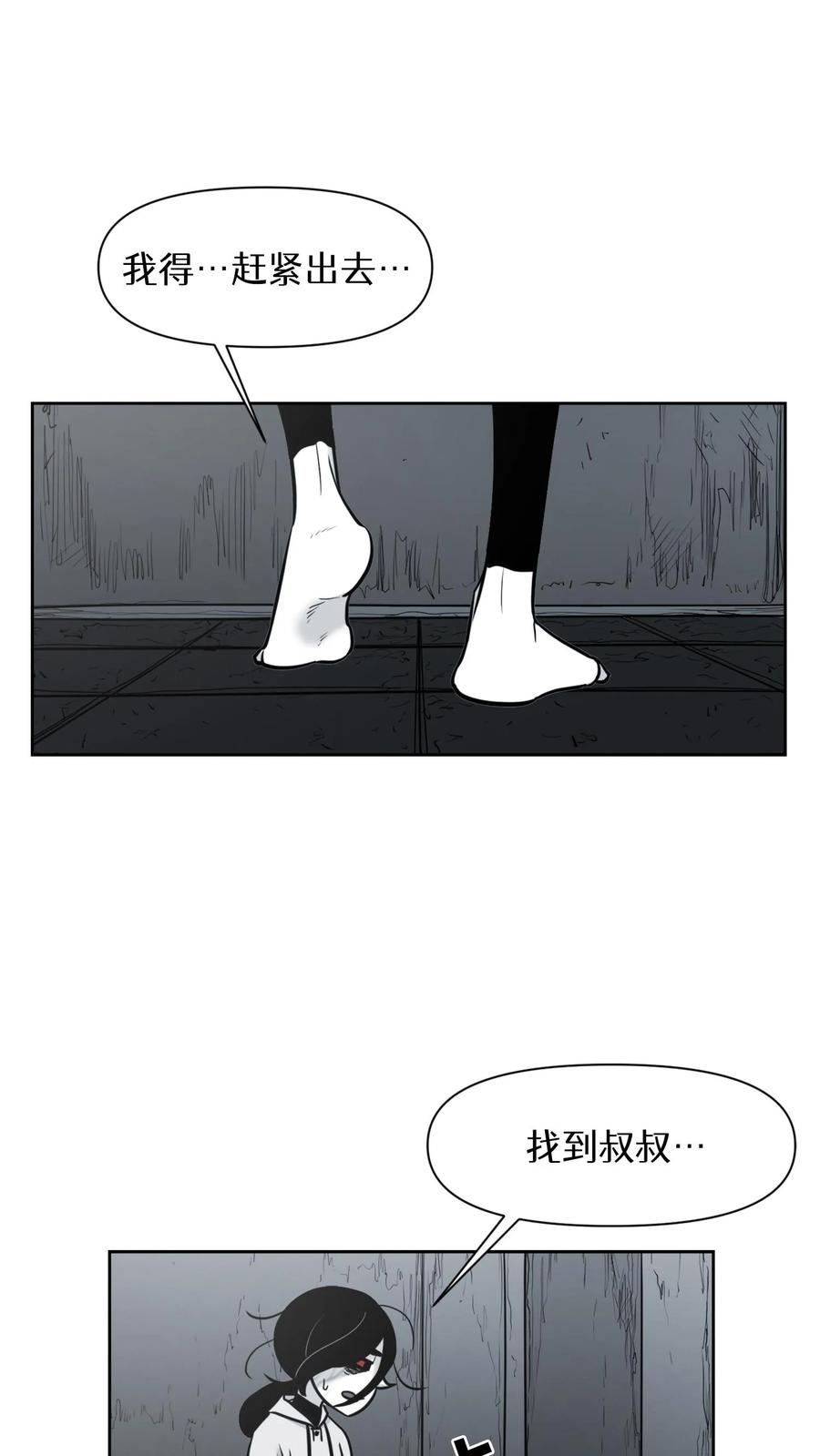 末世生存日记 第48话 第36页