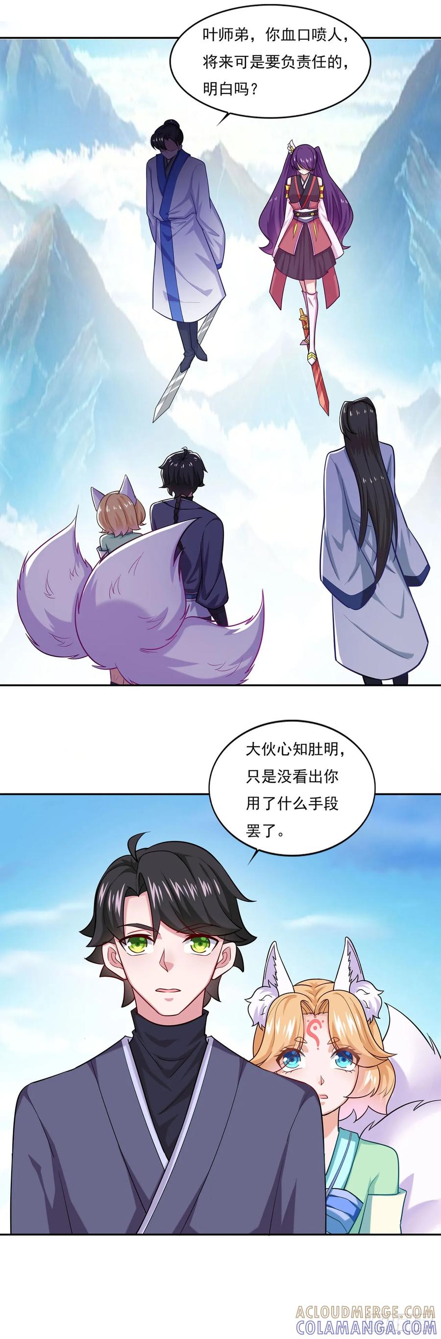 《双脉破局》第51话 第21页