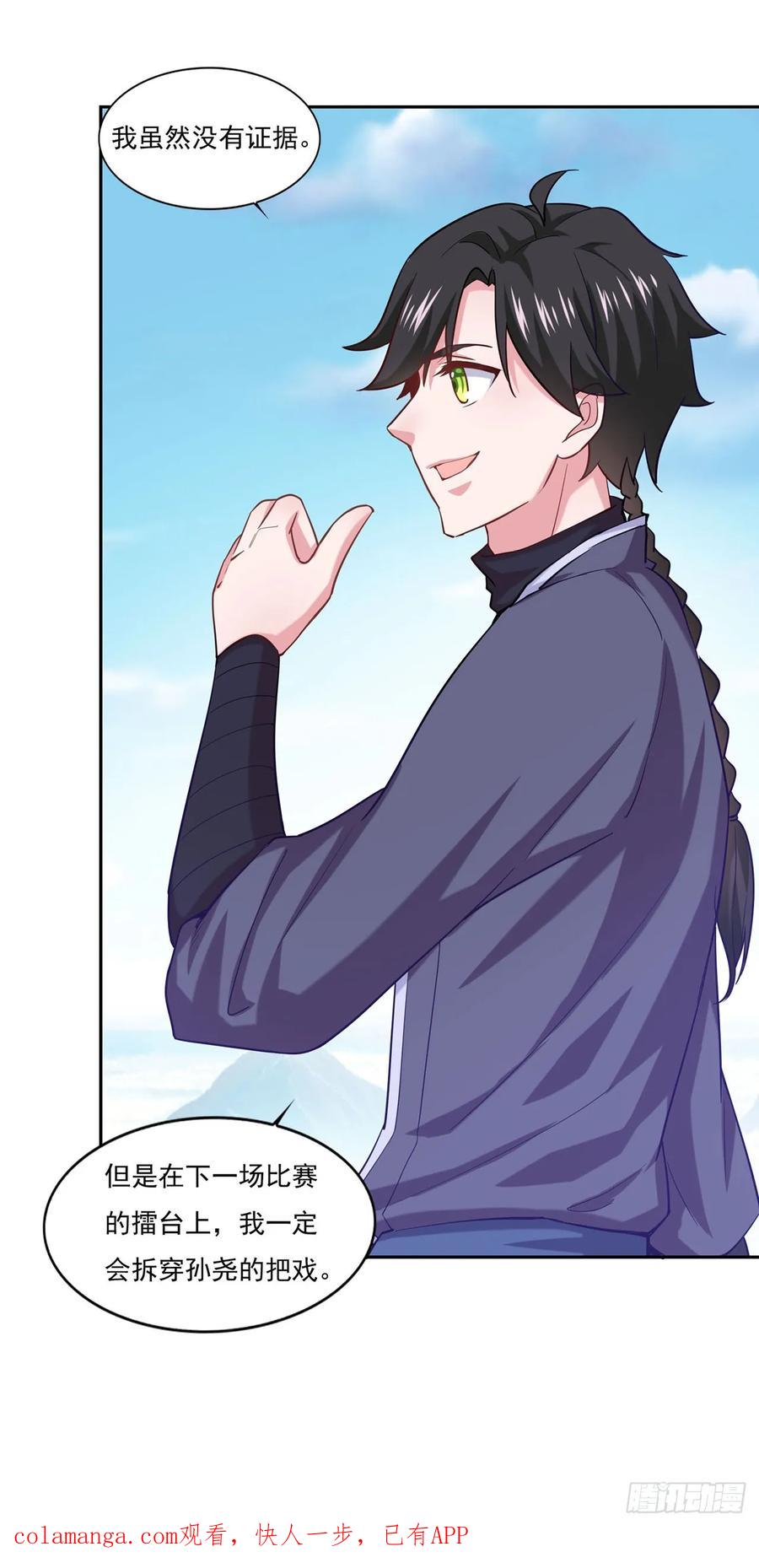 《双脉破局》第51话 第24页