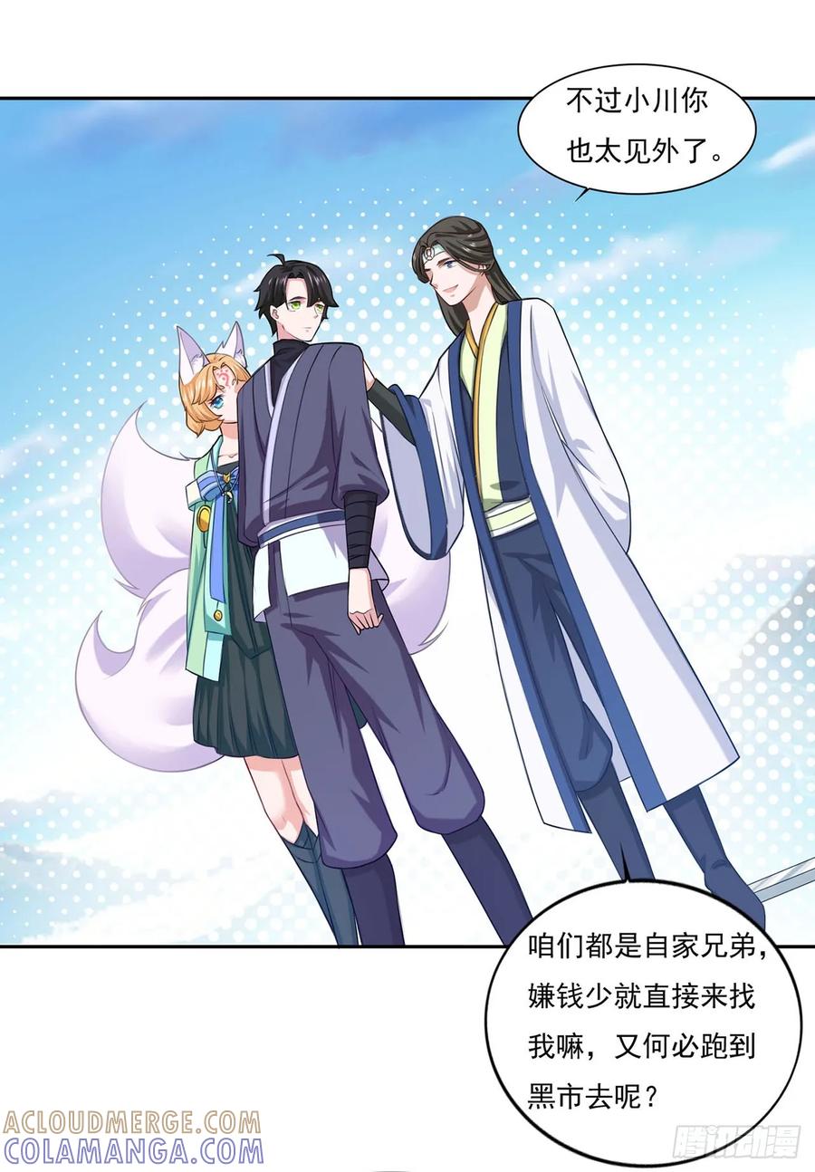 《双脉破局》第51话 第11页