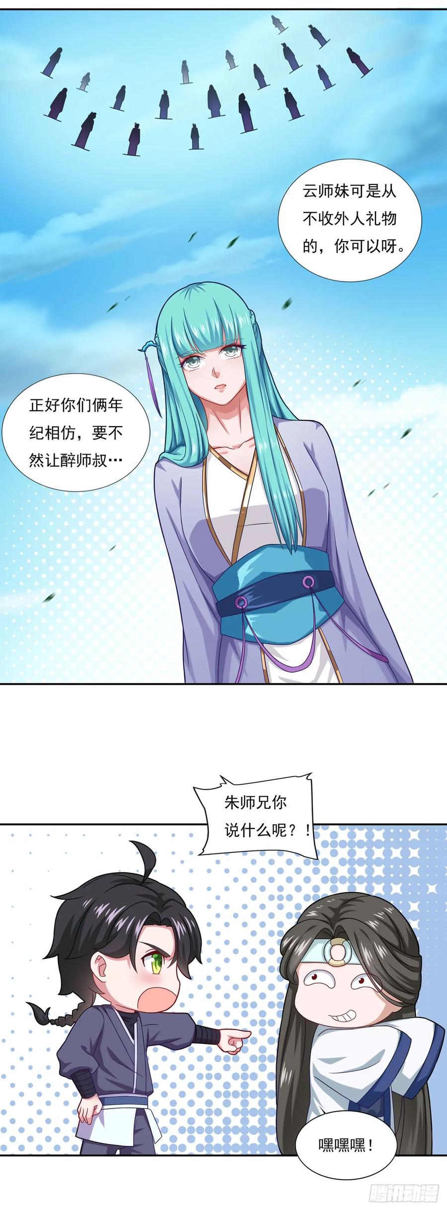 《双脉破局》第51话 第16页