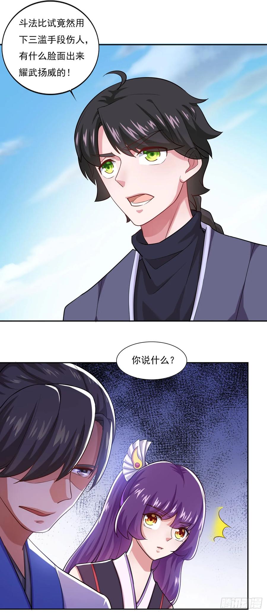 《双脉破局》第51话 第20页