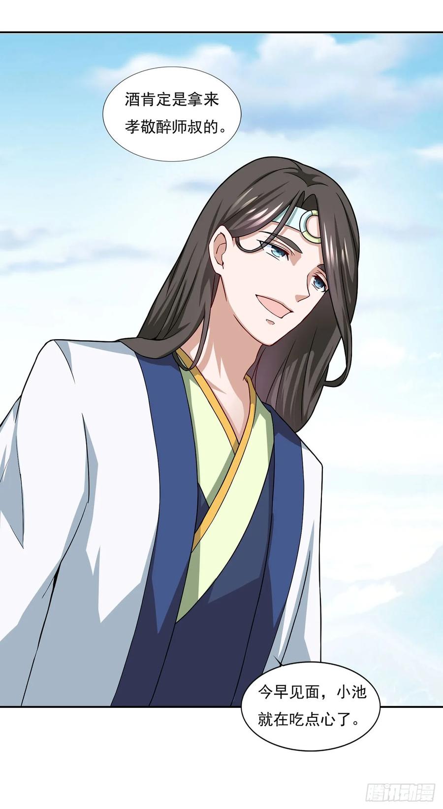 《双脉破局》第51话 第14页
