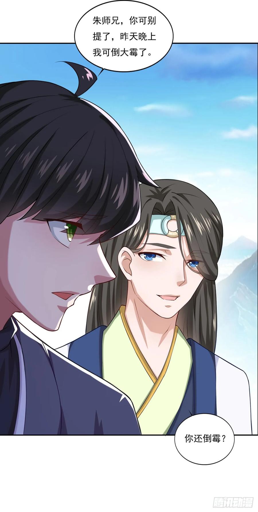 《双脉破局》第51话 第12页