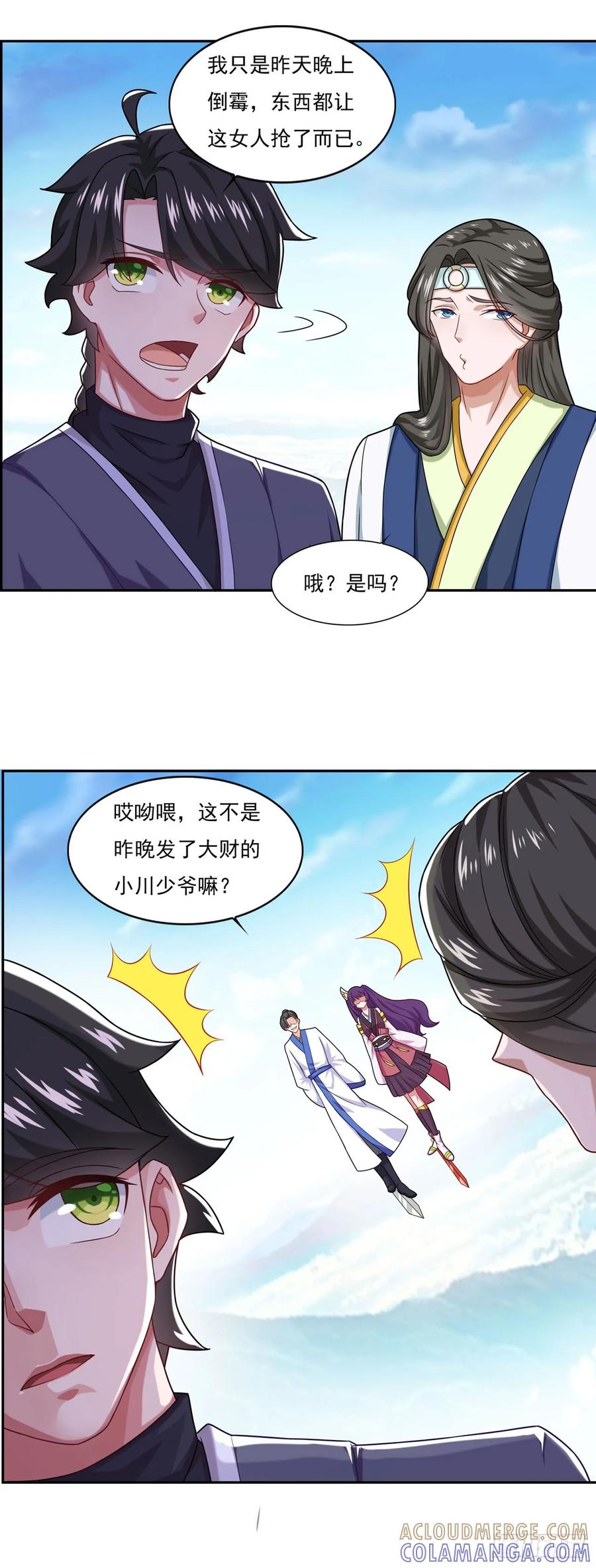 《双脉破局》第51话 第17页