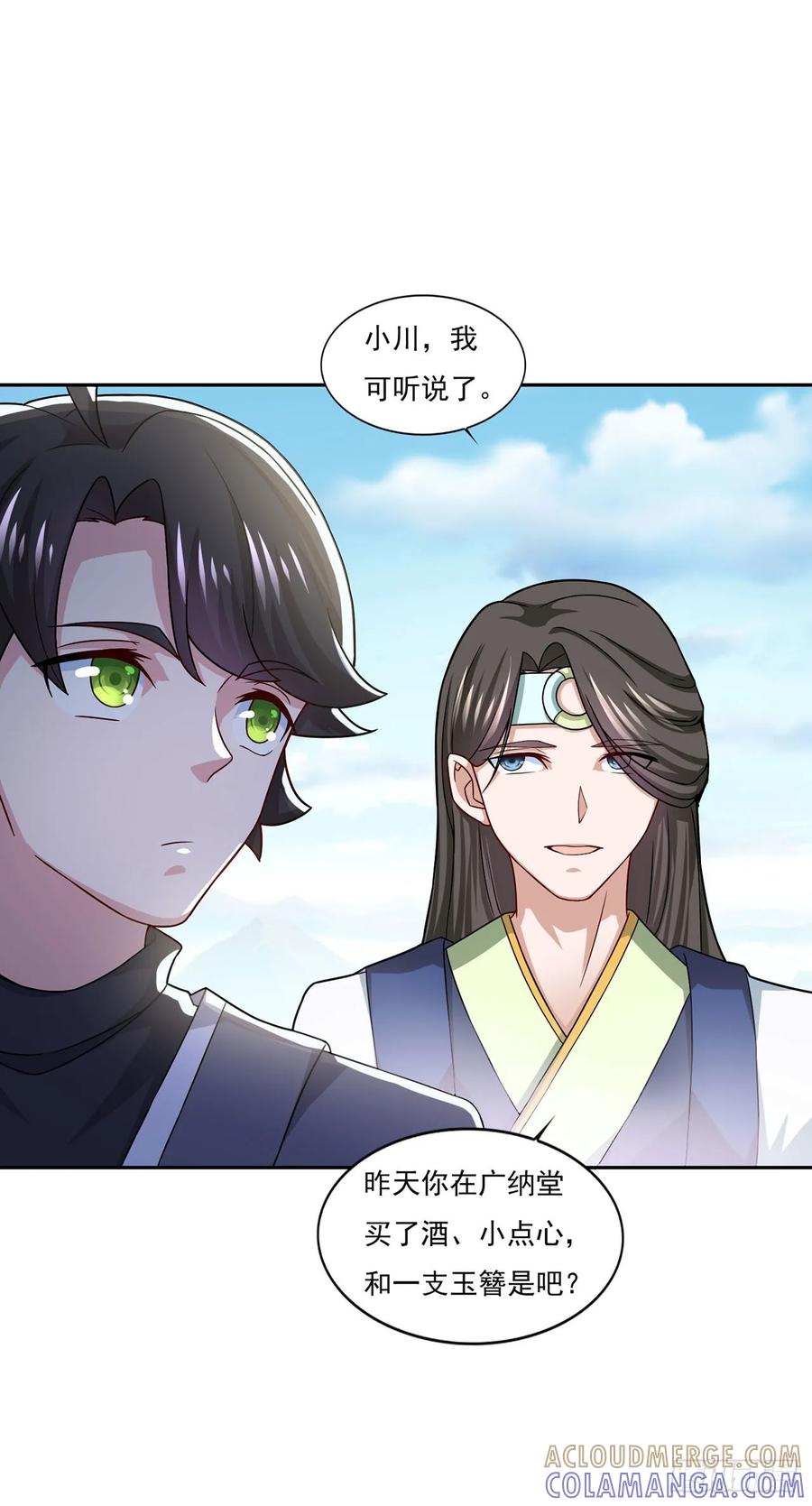 《双脉破局》第51话 第13页