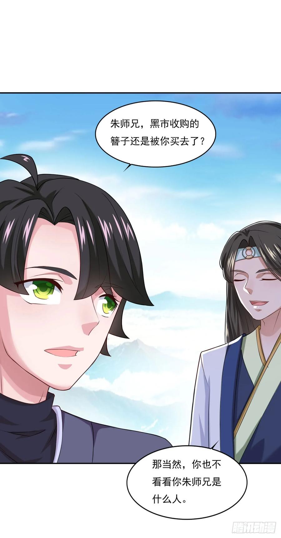 《双脉破局》第51话 第10页