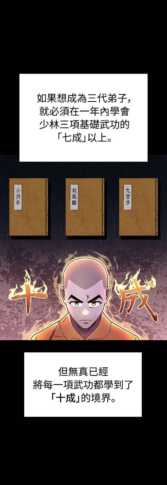 《少林天才健身课》第22话 比我癫狂的徒孙 第59页