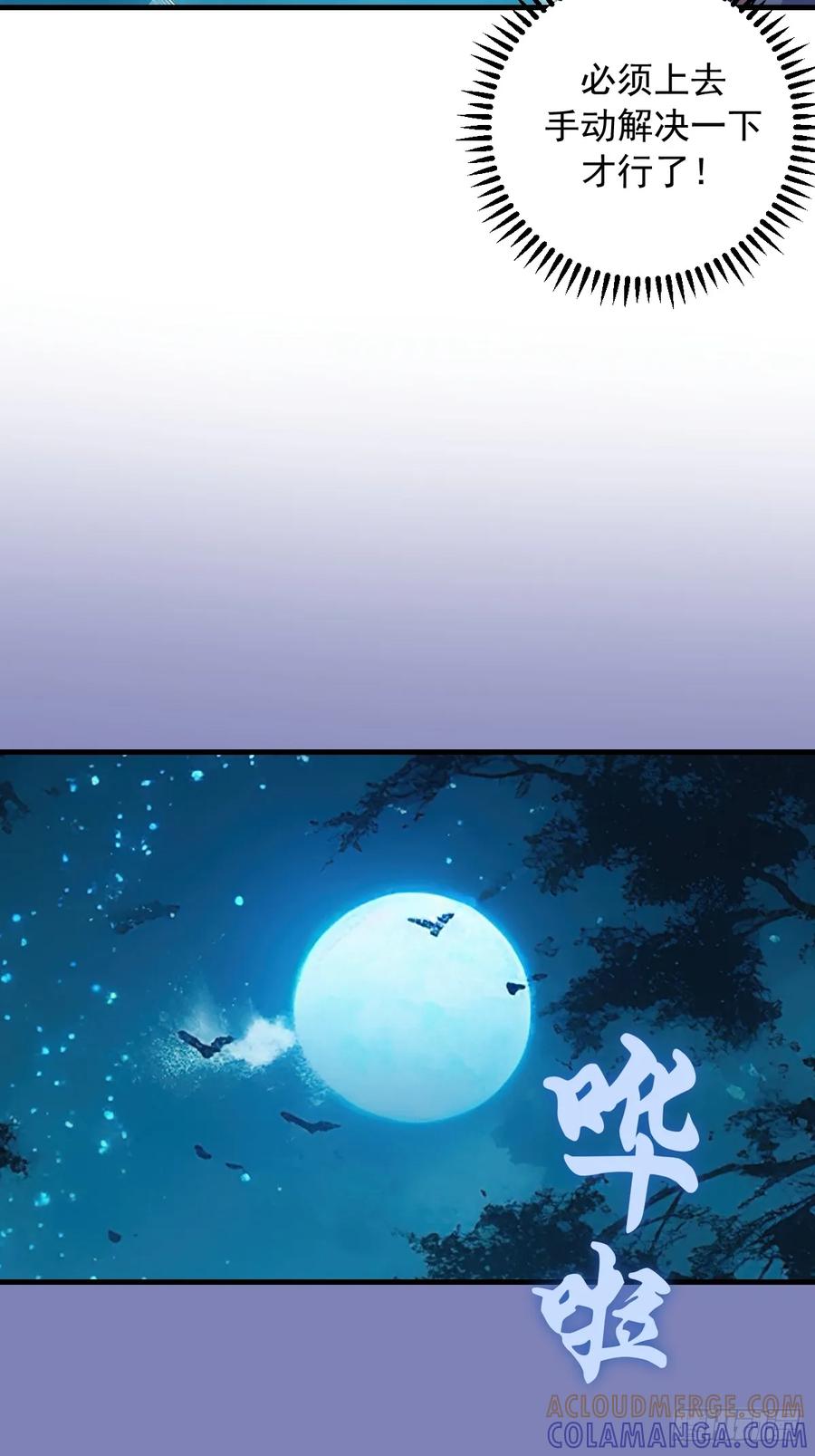 《我靠后宫征服世界》第70话：冷静冷静！ 第23页