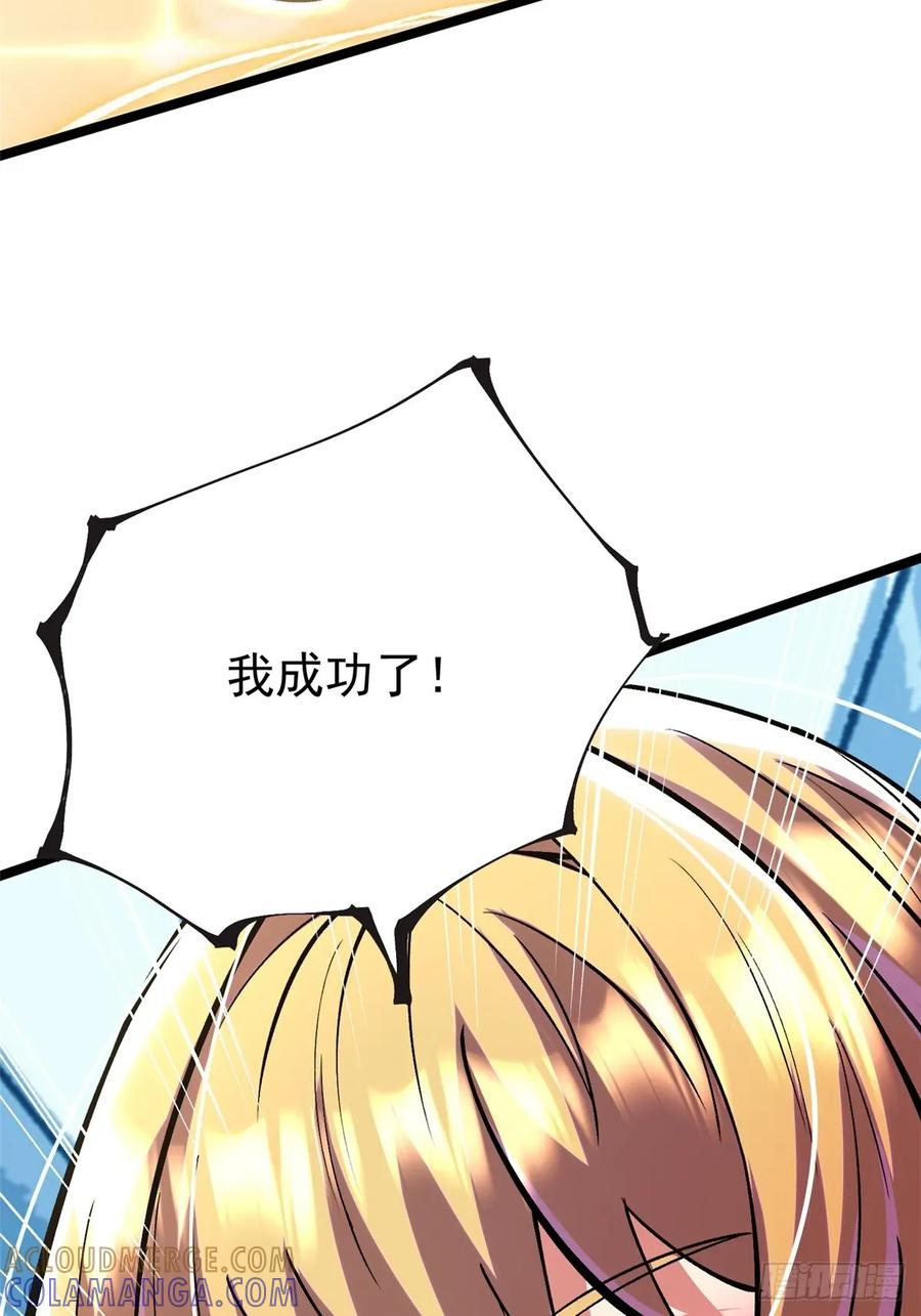 《我真不想学禁咒》第138话 第91页
