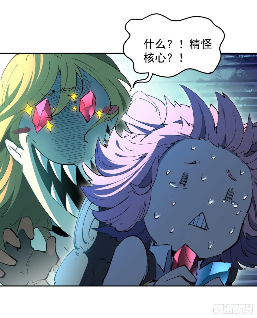《全民逃荒，我的物品能升级》第14话 那是我们的核心！ 第47页