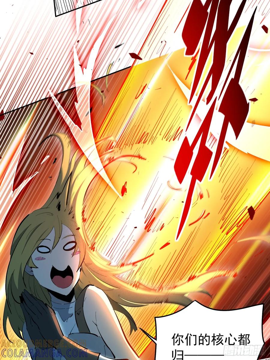 《全民逃荒，我的物品能升级》第14话 那是我们的核心！ 第52页