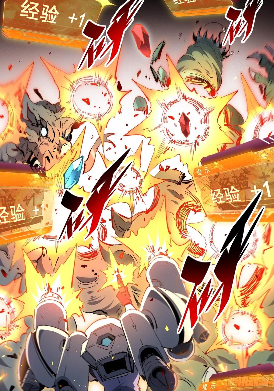 《全民逃荒，我的物品能升级》第14话 那是我们的核心！ 第41页